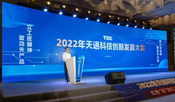 伟德国际victor1946科技创新发展大会隆重召开