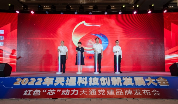 重磅！2022年度伟德国际victor1946科技创新发展大会暨“红色‘芯’动力”伟德国际victor1946党建品牌发布会启动